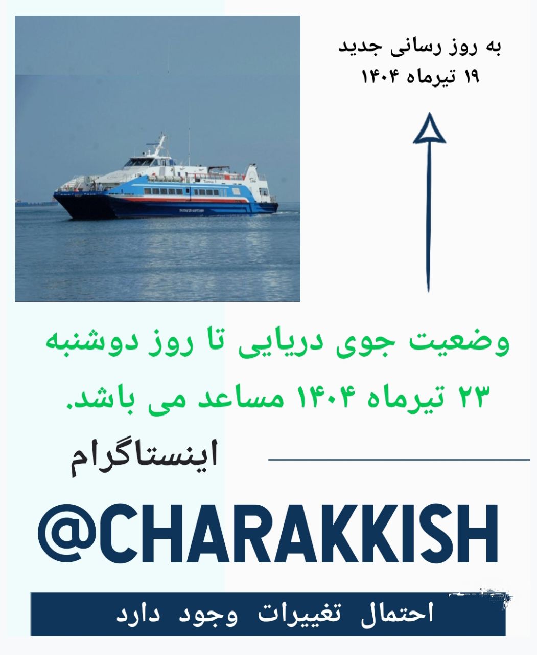 <img src="weather-kish-charak.jpg" alt="پیش‌بینی وضعیت جوی دریایی کیش و چارک با نمایش سرعت باد و ارتفاع موج"> 